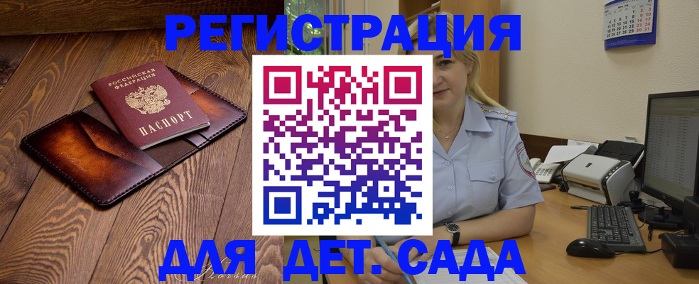 прописка законно в Лениногорске