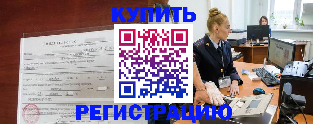 временная регистрация в квартире в Лениногорске