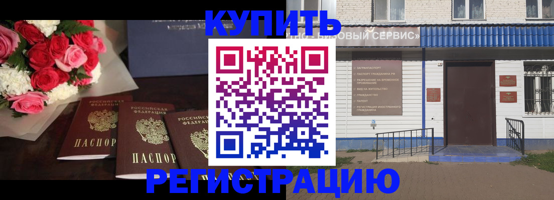 прописка законно в Лениногорске