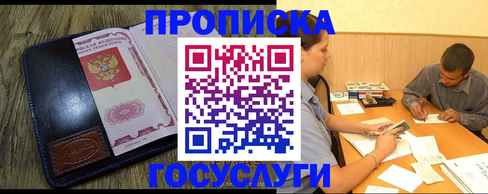 прописка для кредита в Лениногорске