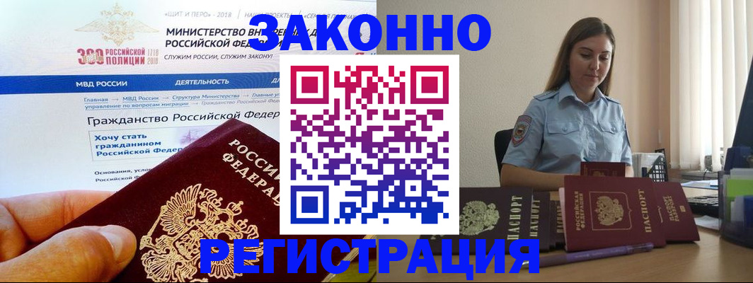 временная регистрация законно в Лениногорске